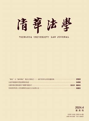 清华法学封面
